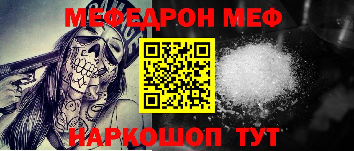 МЕФ  Мефедрон кристаллы  МЯУ-МЯУ  Меф VHQ  Родники  Вход с VPN 
